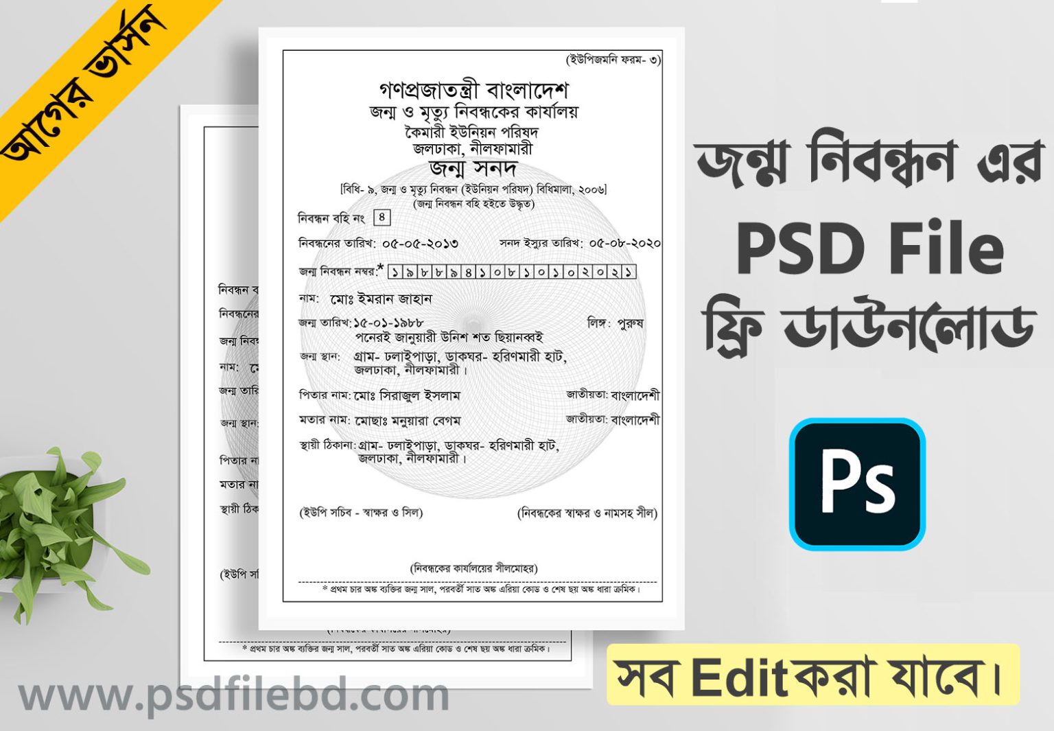 old birth certificate psd file download english version